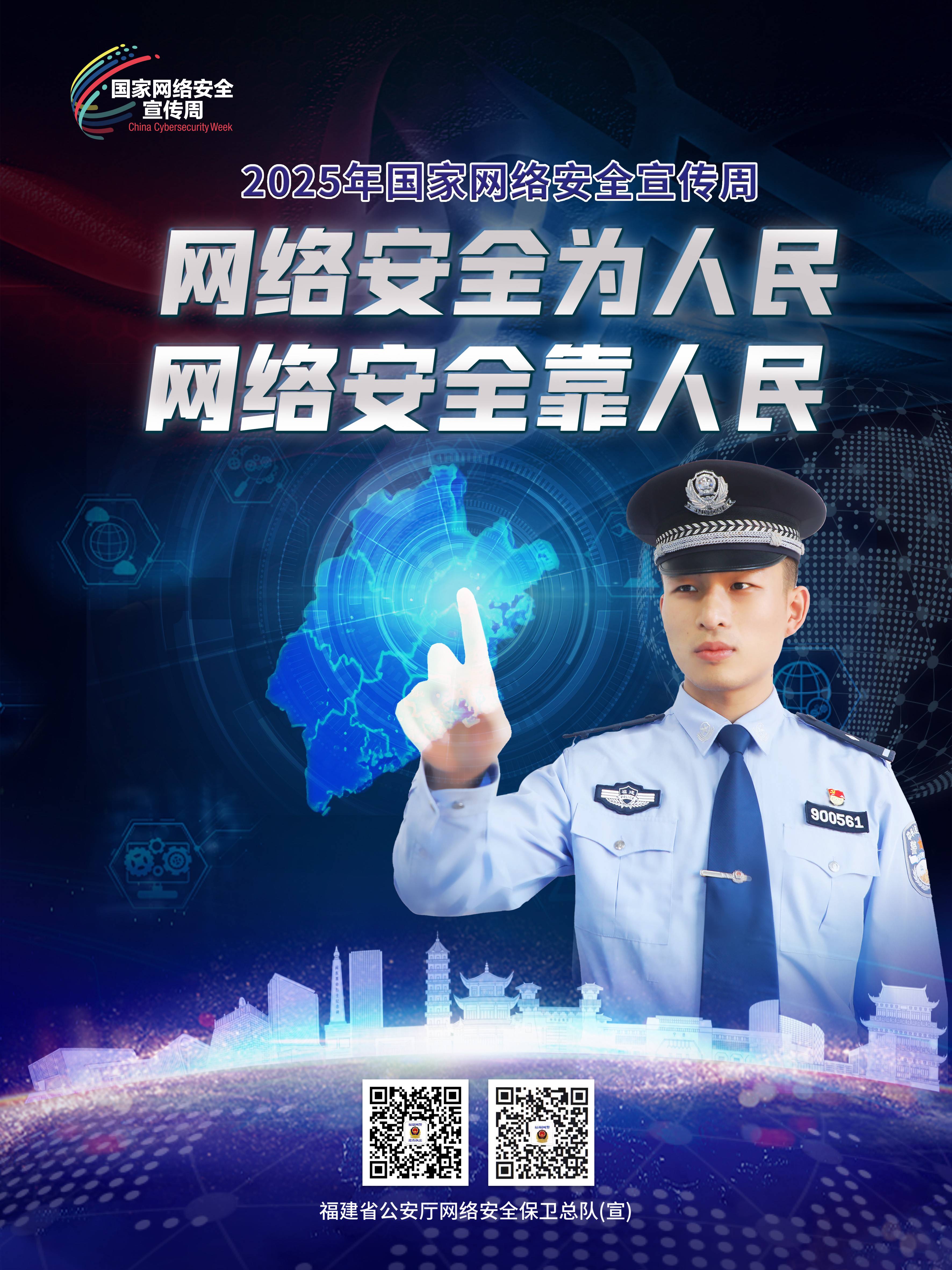 网络安全
